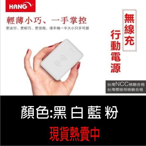 【HANG 】HANG W17無線充行動電源